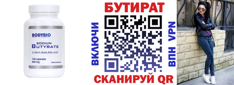 Бутират бутик  Купить  Нижний Тагил 
